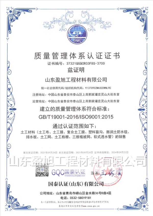 质量管理体系认证证书