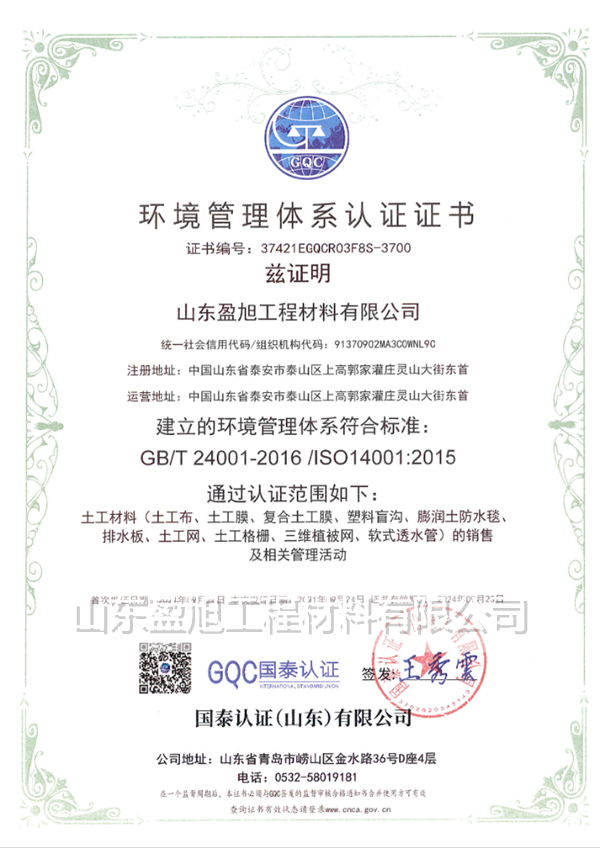 环境管理体系认证证书